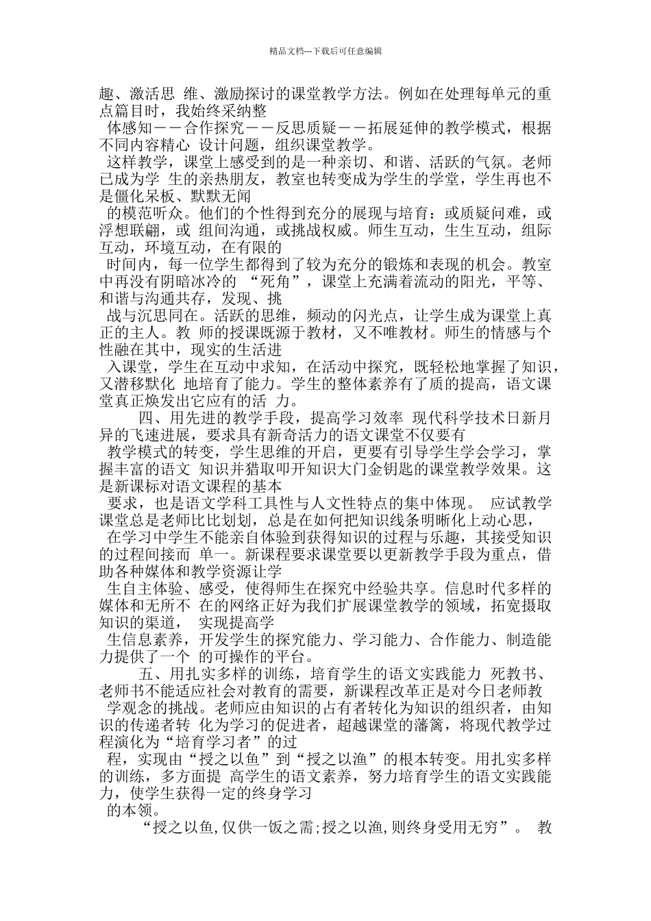 新教师工作个人总结_第2页