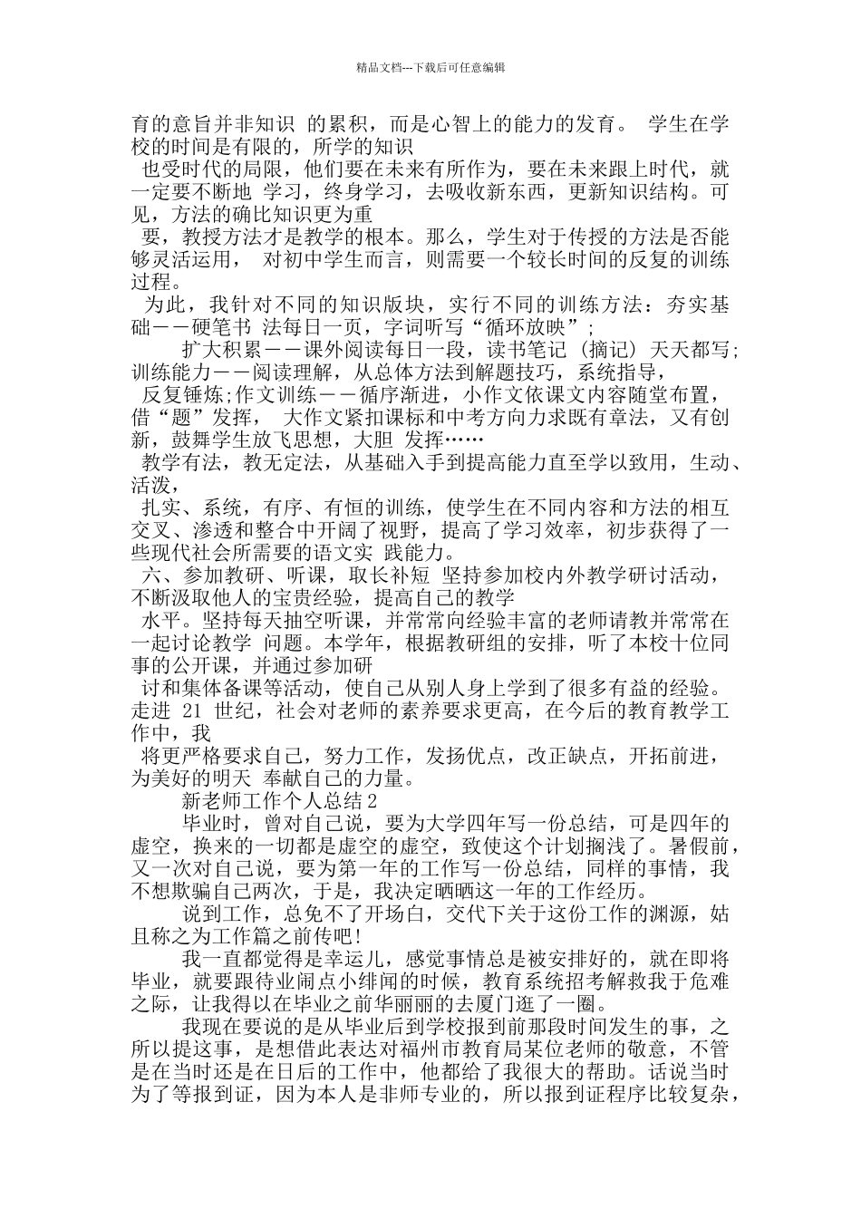 新教师工作个人总结_第3页