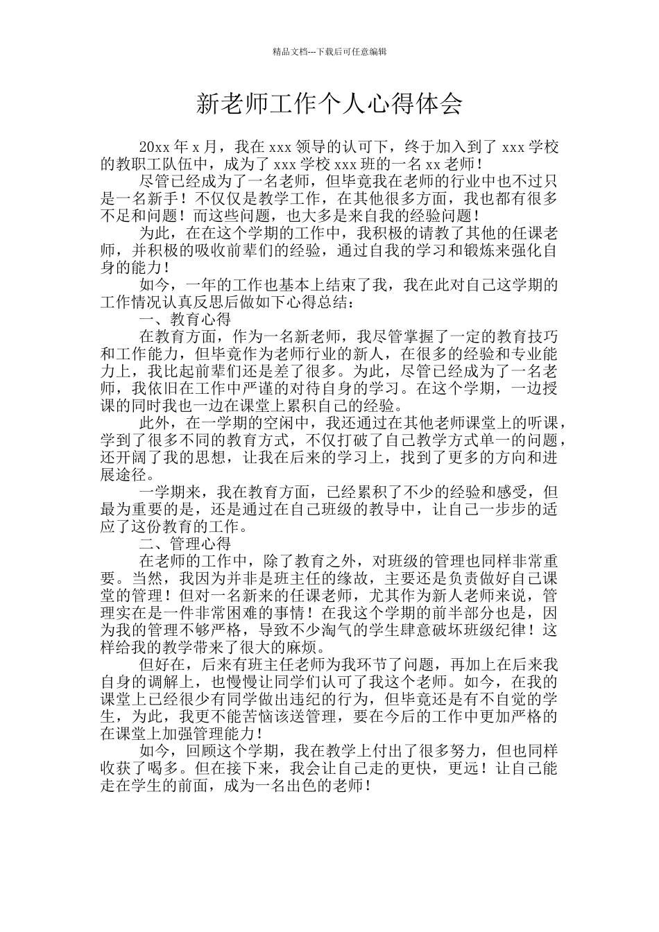 新教师工作个人心得体会_第1页