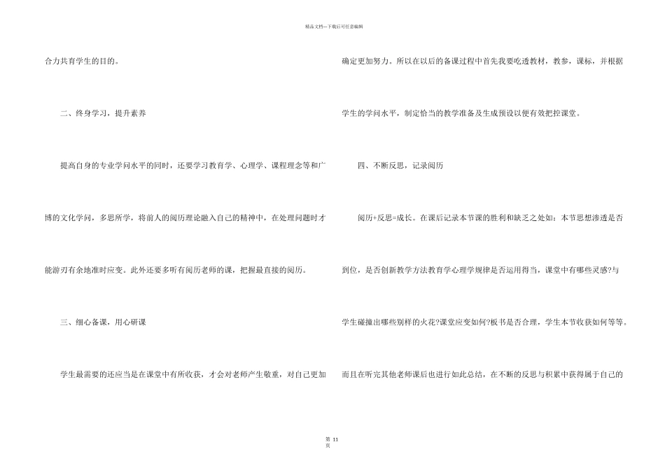 新教师岗前培训的优秀心得体会5篇_第2页