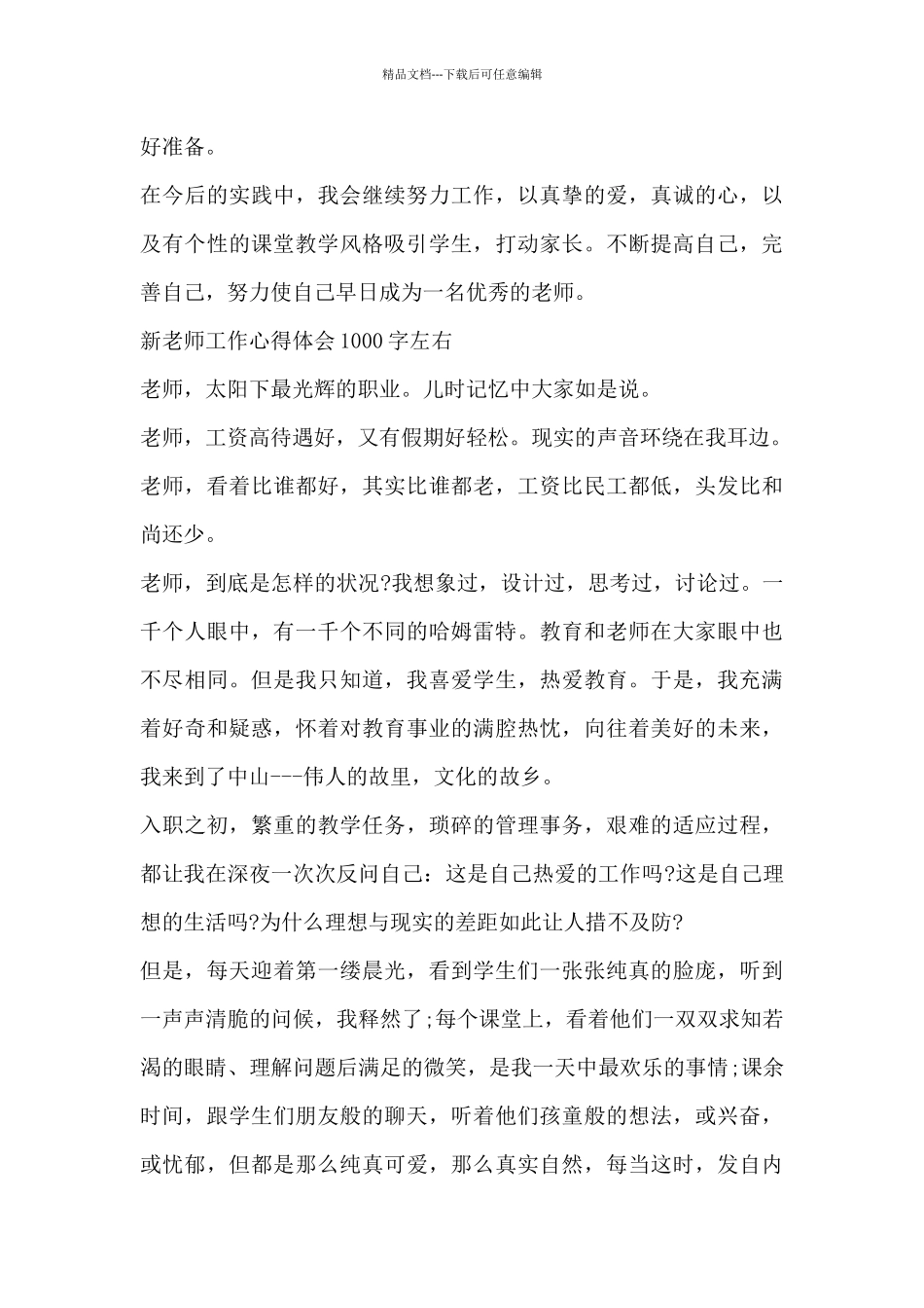 新教师工作心得体会1000字左右_第3页