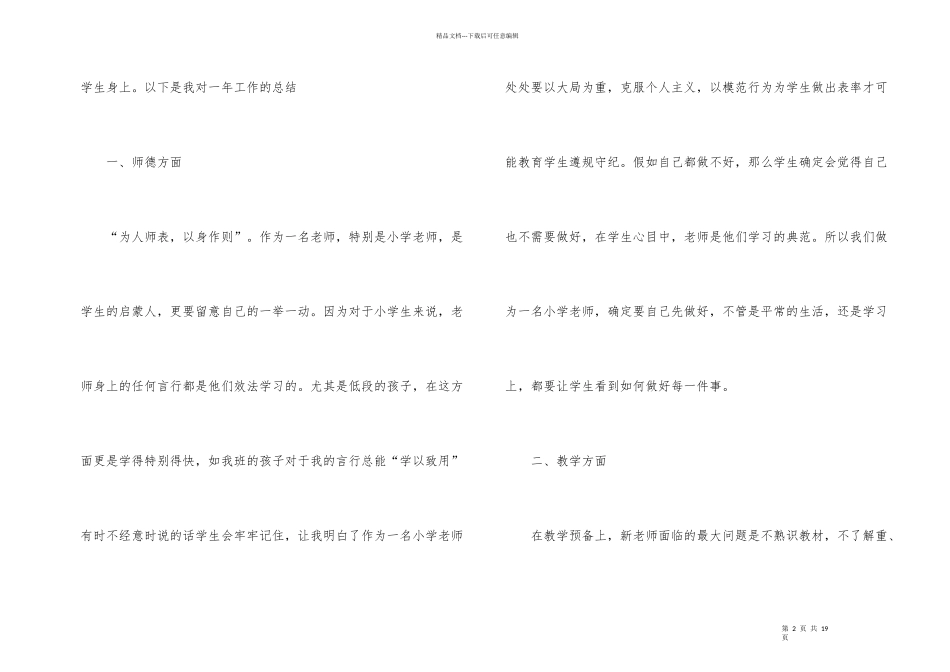 新教师工作总结（5篇）_第2页
