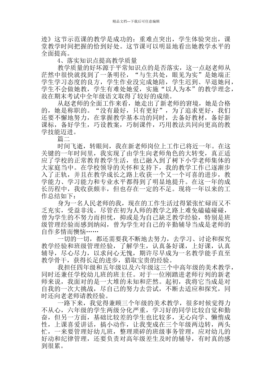 新教师工作总结个人总结三篇_第2页