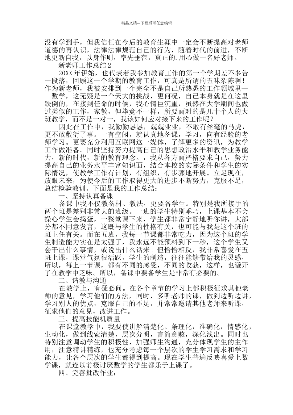 新教师工作总结_第2页