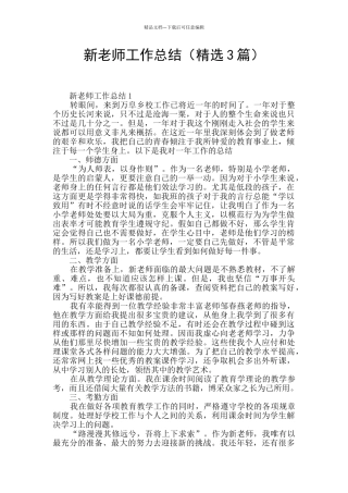 新教师工作总结