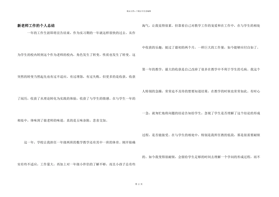 新教师工作的个人总结_第1页