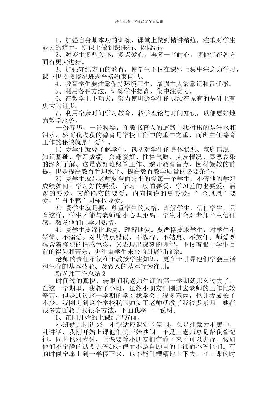 新教师工作总结范文_第2页