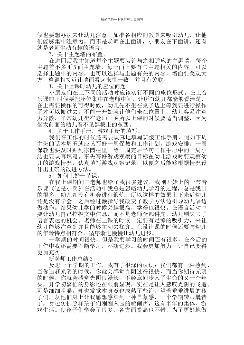 新教师工作总结范文_第3页