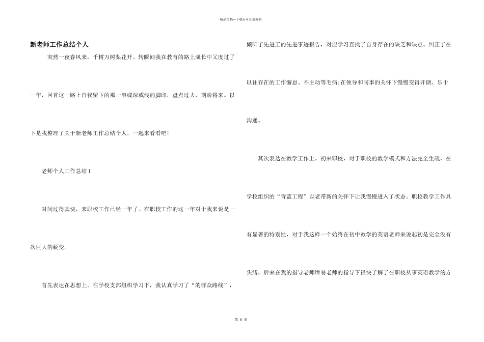 新教师工作总结个人_第1页