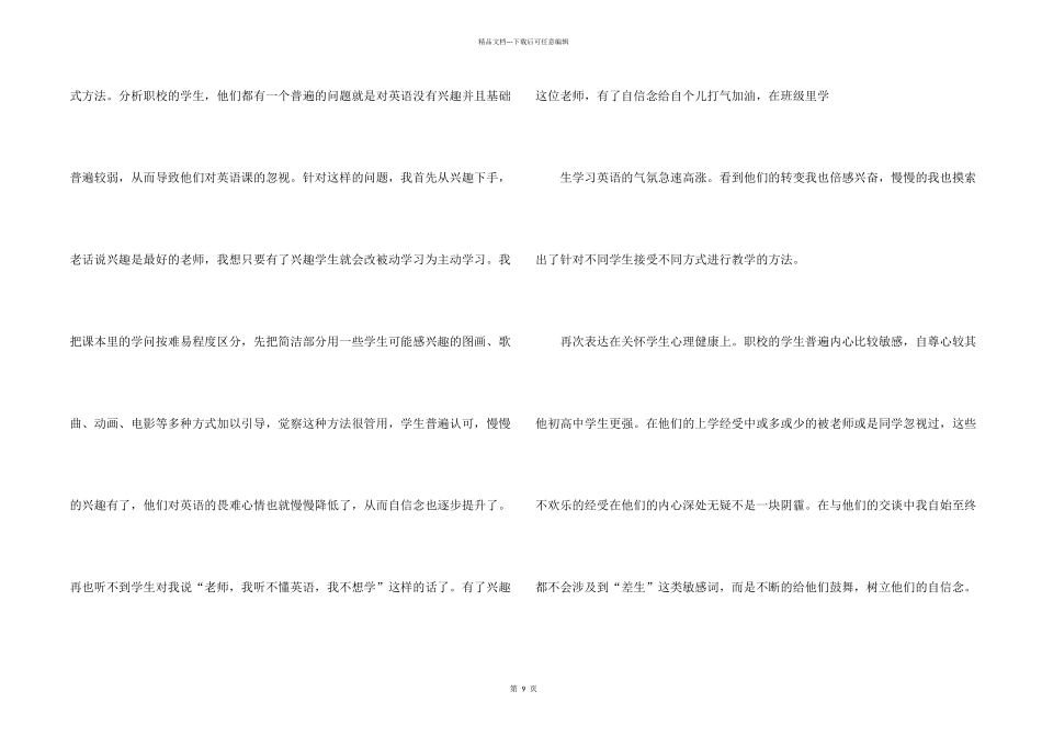 新教师工作总结个人_第2页
