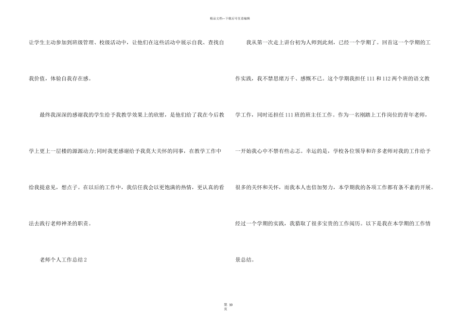 新教师工作总结个人_第3页