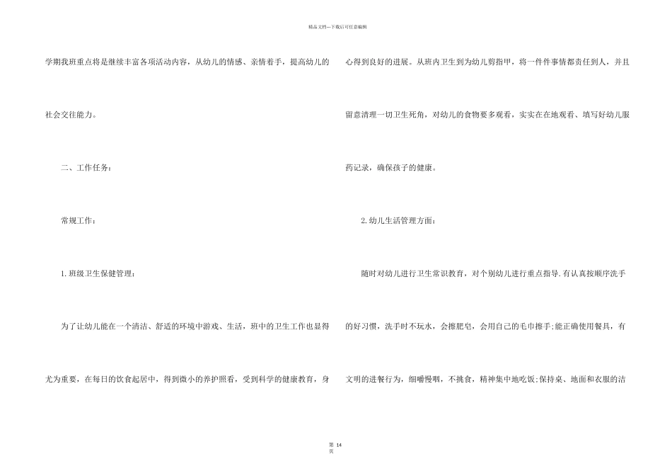 新教师工作计划和总结5篇_第2页