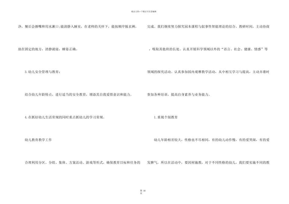 新教师工作计划和总结5篇_第3页