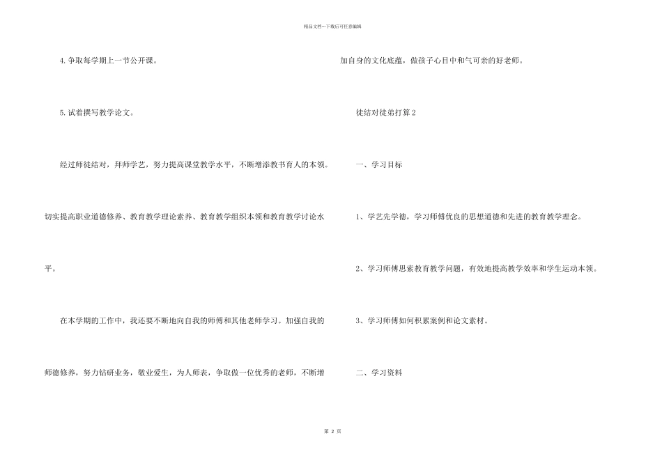 新教师师徒结对徒弟计划_第2页