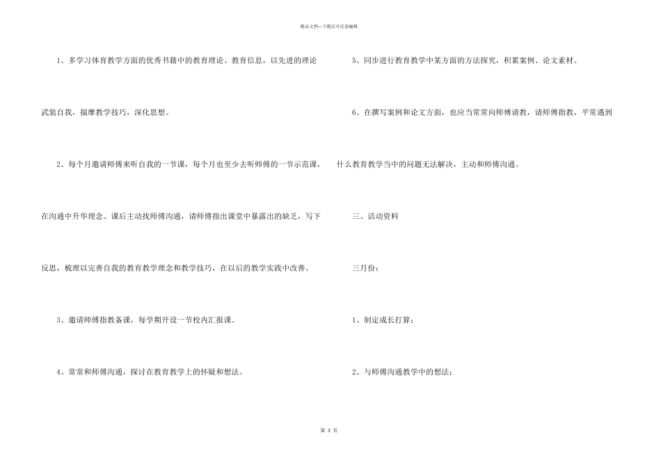 新教师师徒结对徒弟计划_第3页