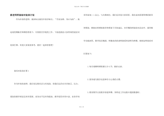 新教师师徒结对徒弟计划