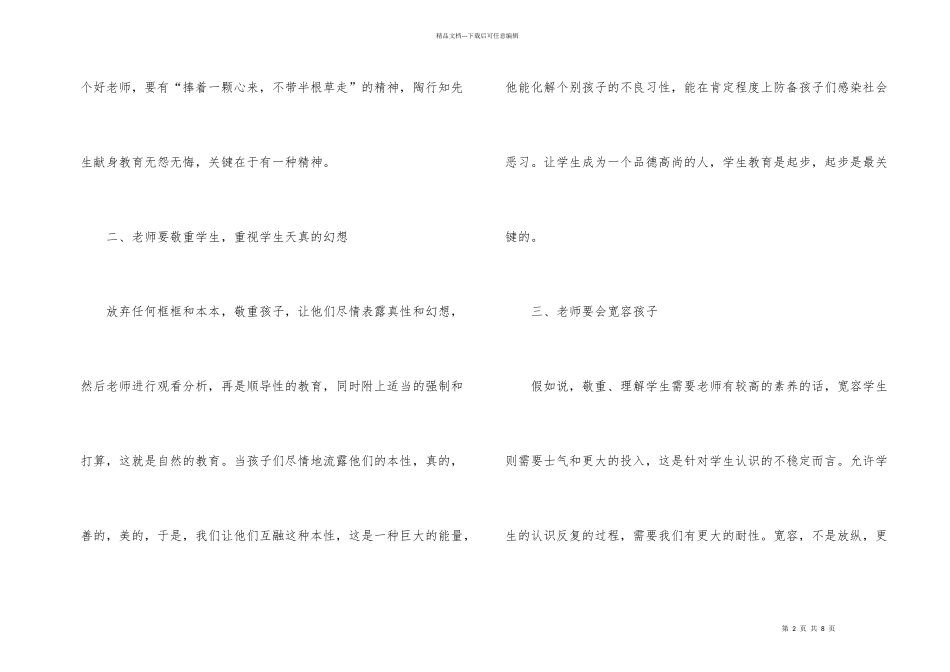 新教师师德培训学习心得体会_第2页
