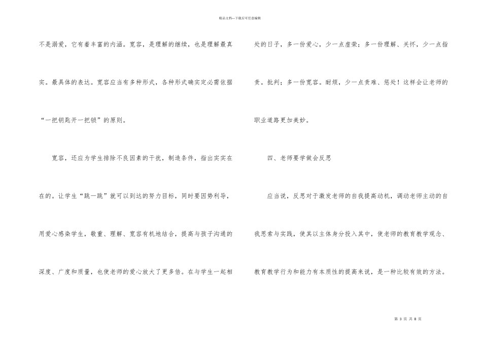 新教师师德培训学习心得体会_第3页