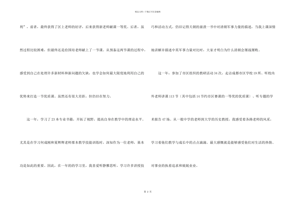 新教师年度工作总结_第2页