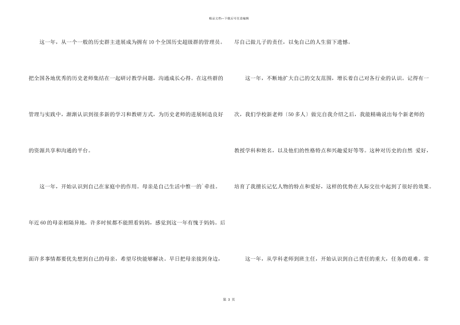 新教师年度工作总结_第3页