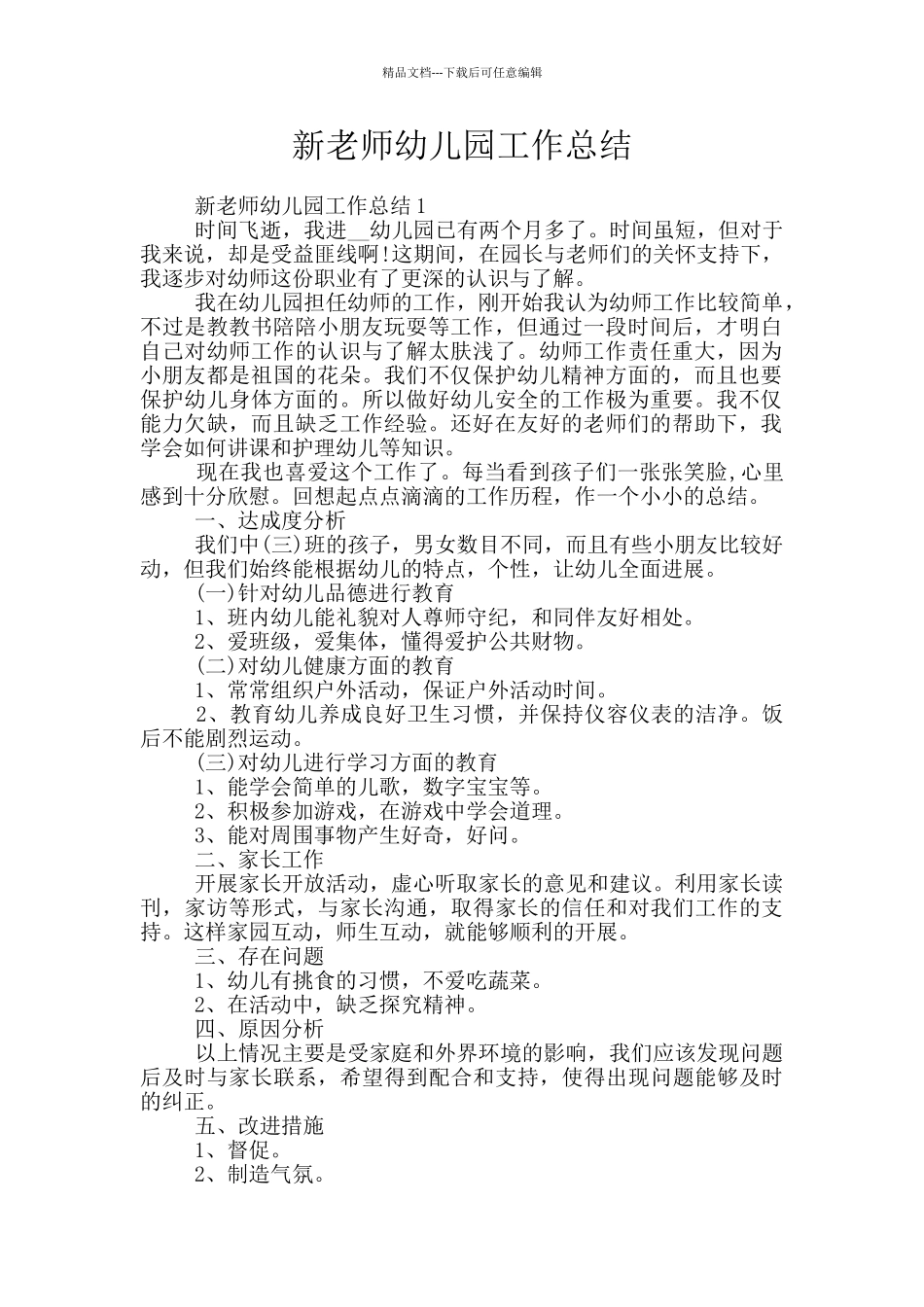 新教师幼儿园工作总结_第1页