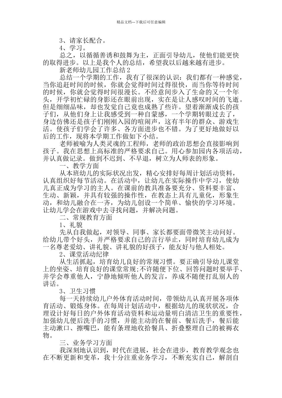 新教师幼儿园工作总结_第2页