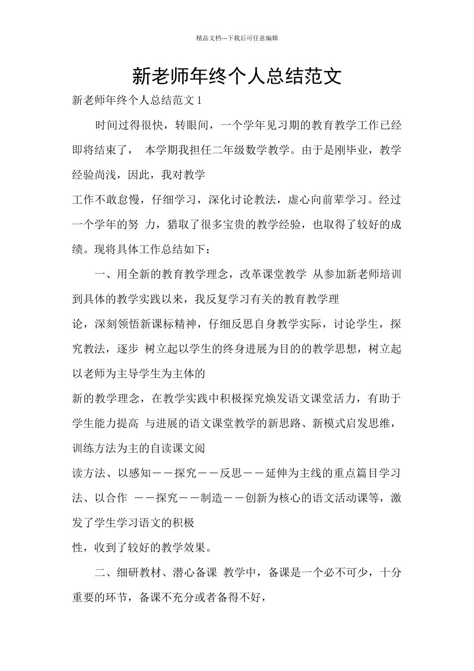 新教师年终个人总结范文_第1页