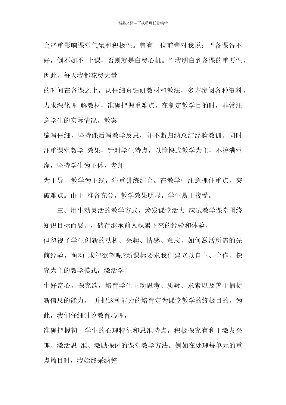 新教师年终个人总结范文_第2页