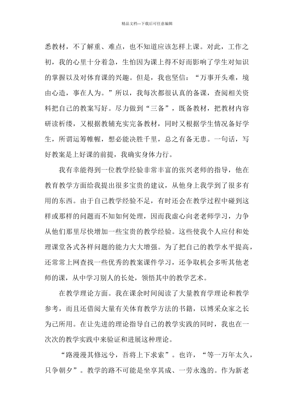 新教师年终个人工作总结精选5篇_第2页