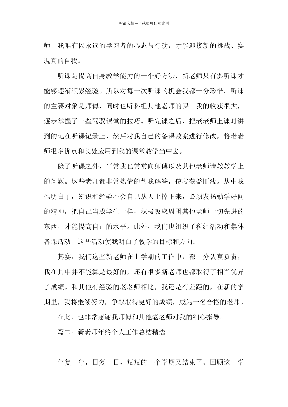 新教师年终个人工作总结精选5篇_第3页