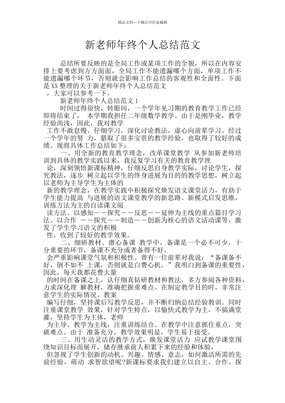 新教师年终个人总结范文_第1页