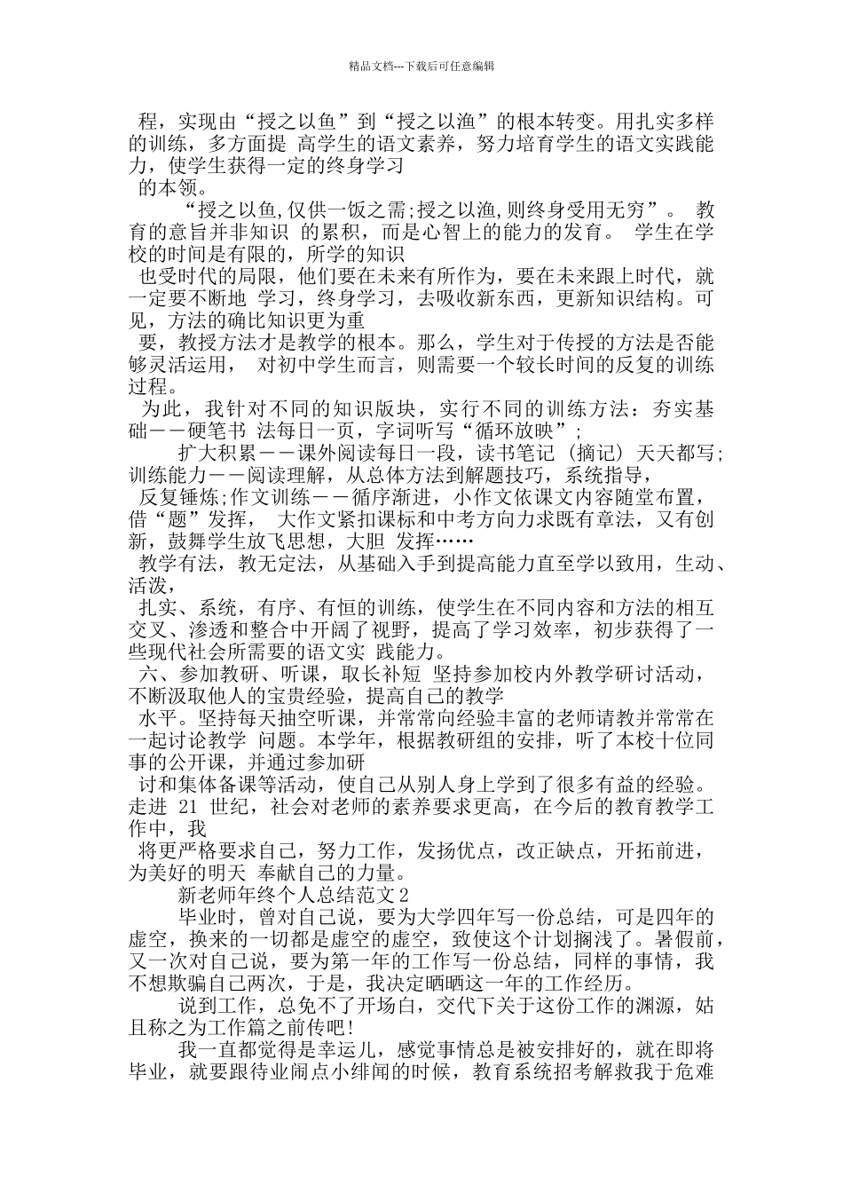 新教师年终个人总结范文_第3页