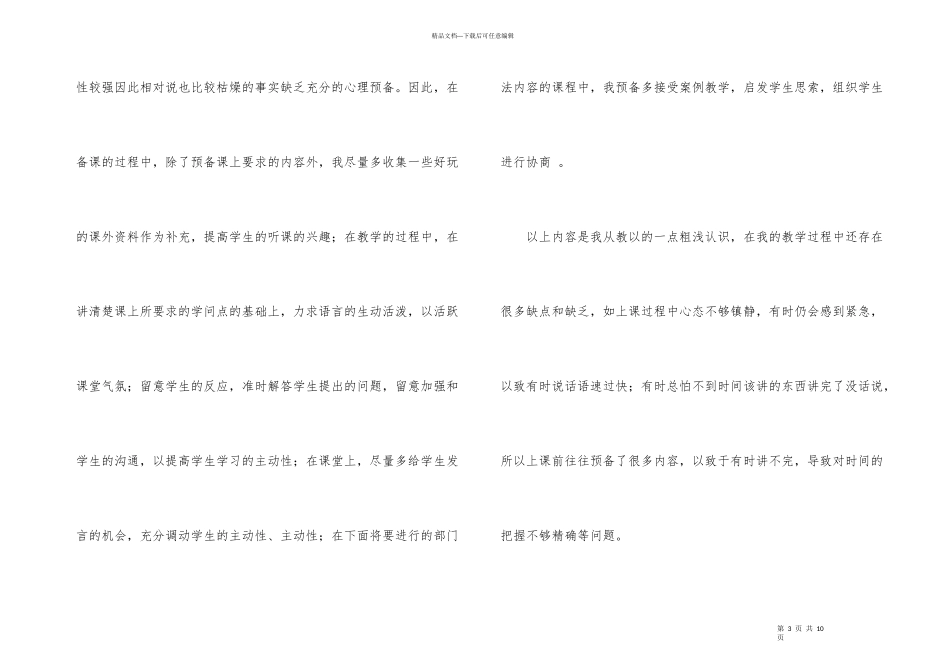 新教师教学总结三篇_第3页