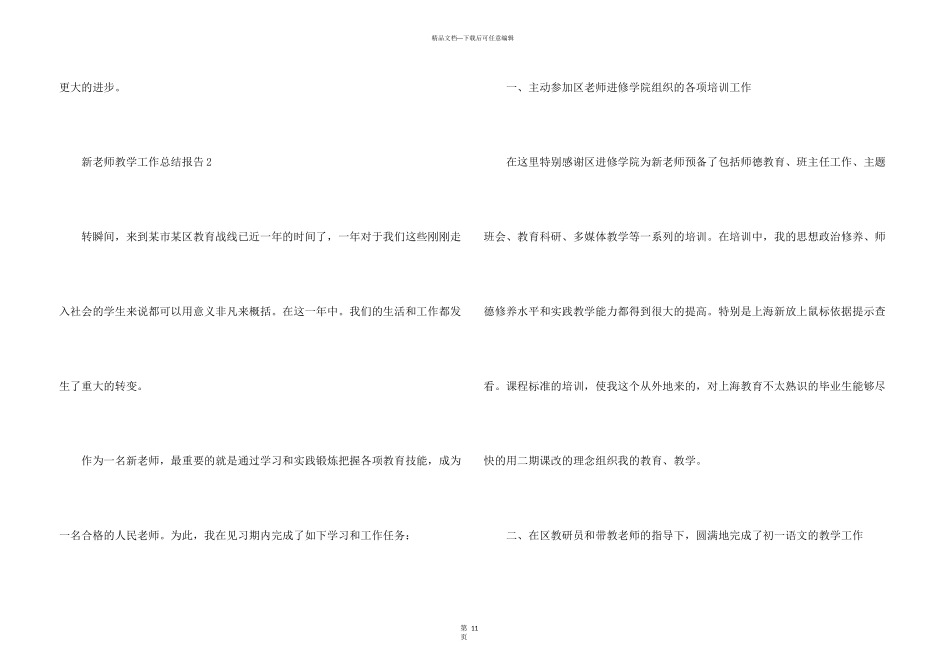 新教师教学工作总结报告5篇_第3页