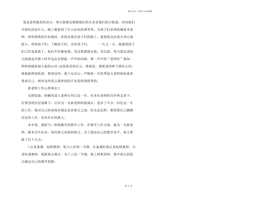 新教师教育工作心得体会五篇_第2页