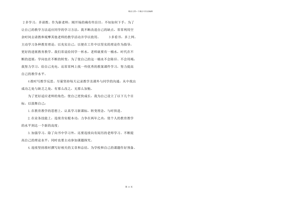 新教师教育工作心得体会五篇_第3页