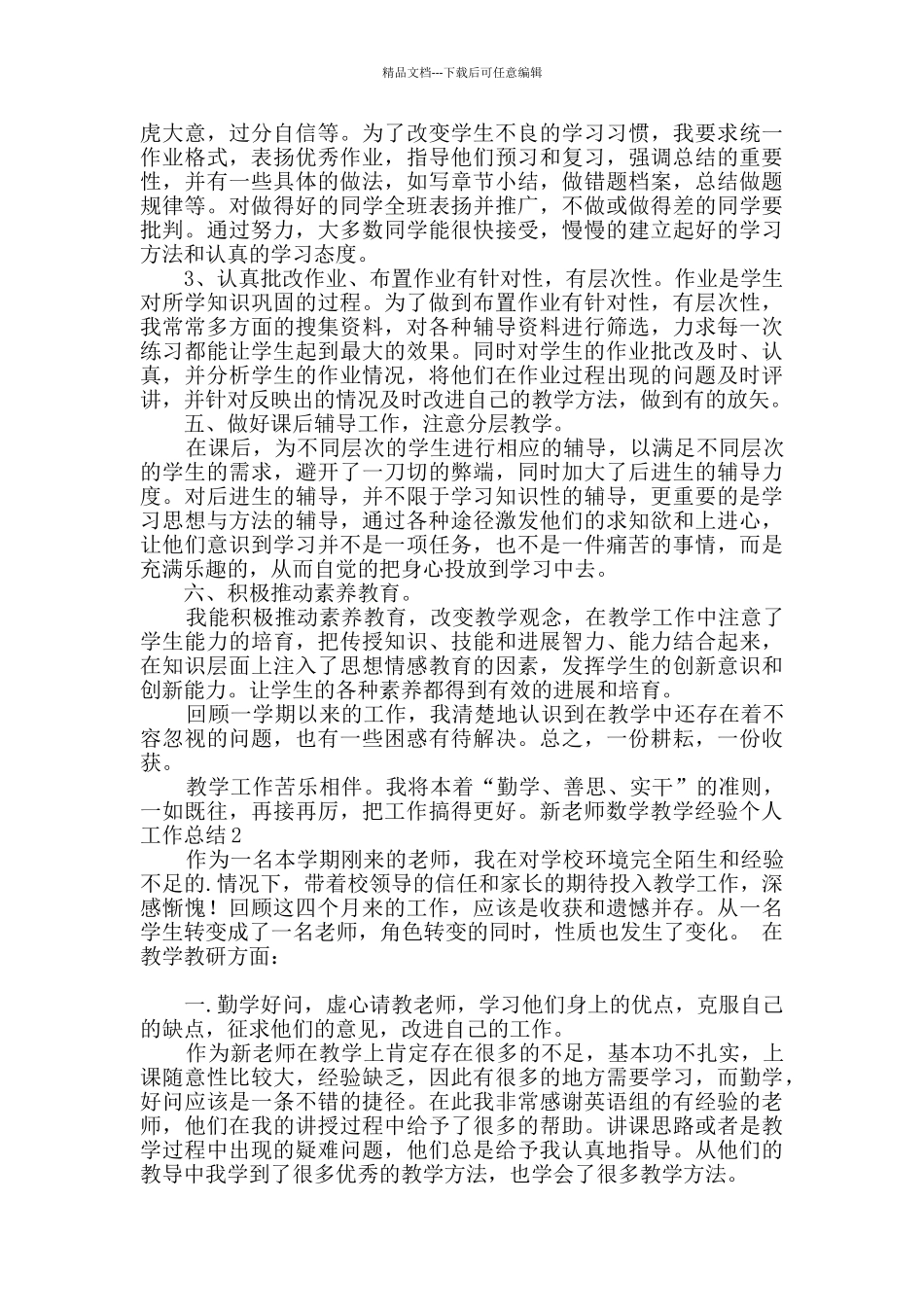 新教师数学教学经验个人工作总结_第2页