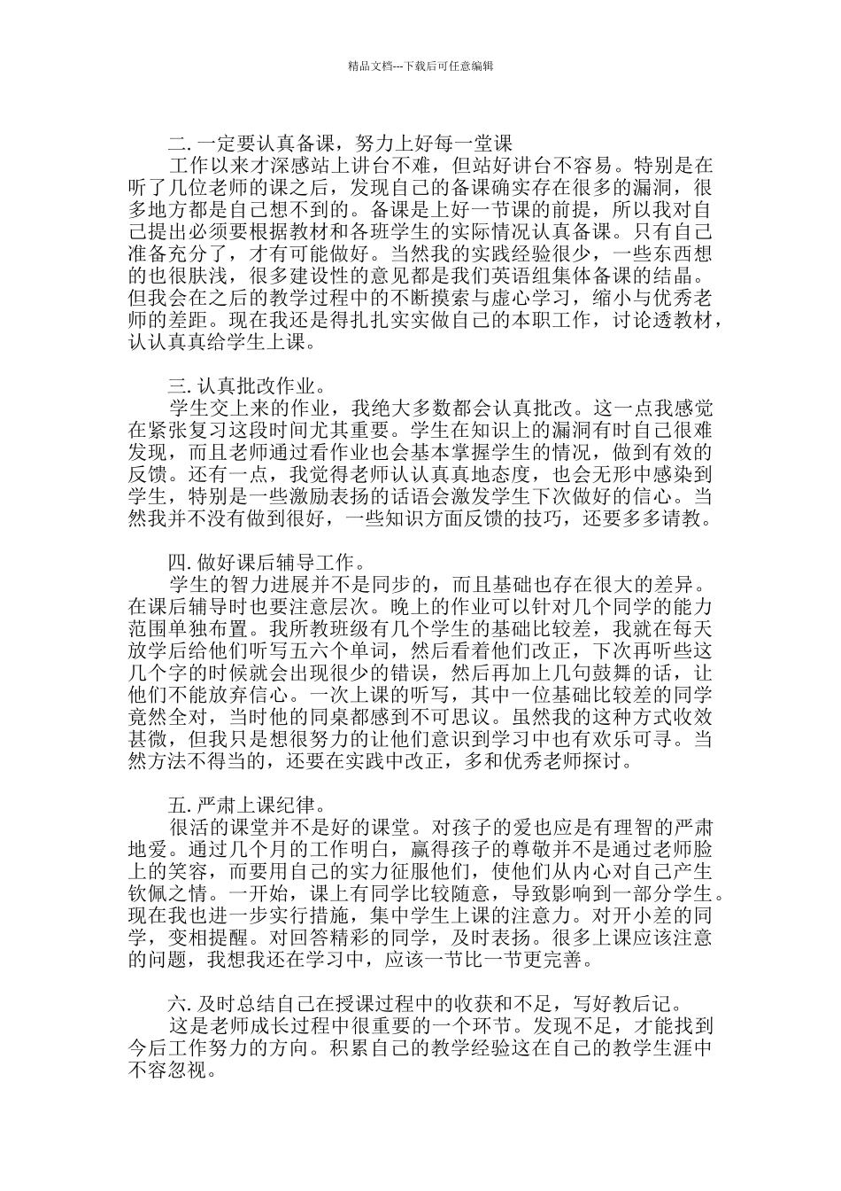 新教师数学教学经验个人工作总结_第3页