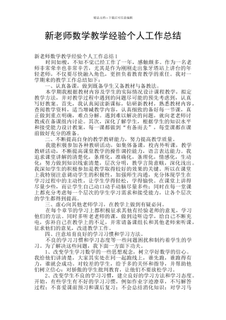 新教师数学教学经验个人工作总结