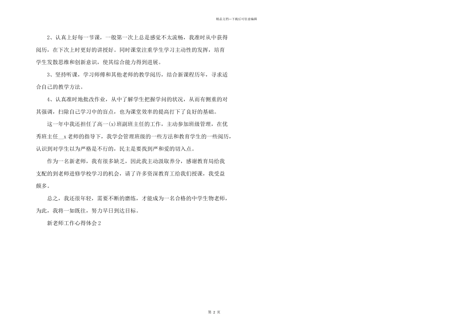 新教师教育工作心得体会五篇2024_第2页