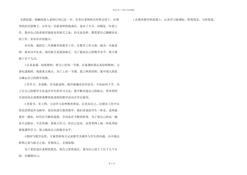 新教师教育工作心得体会五篇2024_第3页