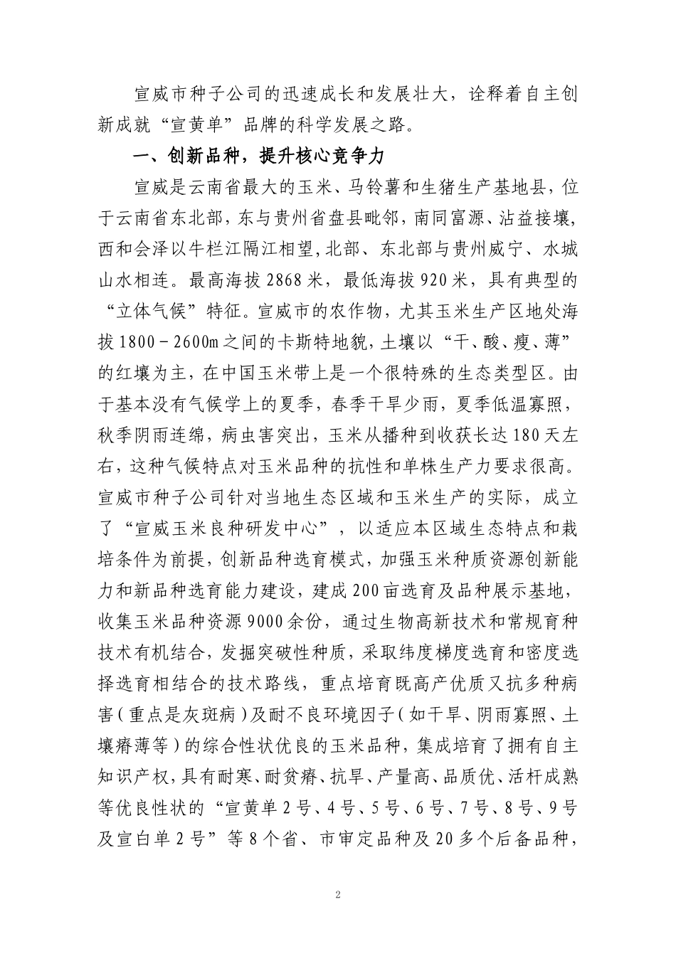 增强自主创新能力、做强做大“宣黄单”品牌_第2页