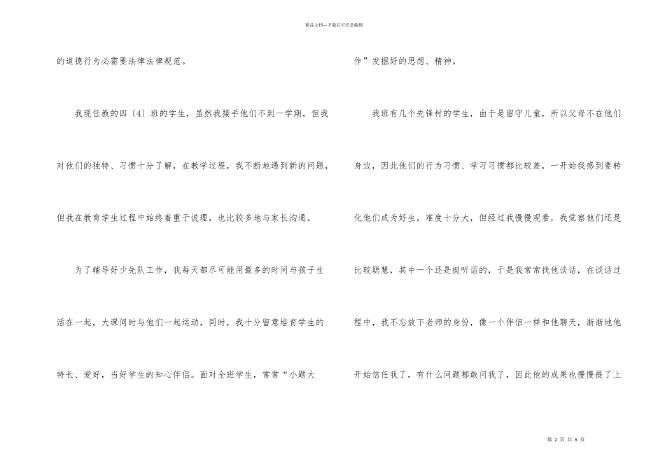 新教师新任少先队辅导员工作总结_第2页