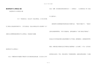 新教师法学习心得体会8篇