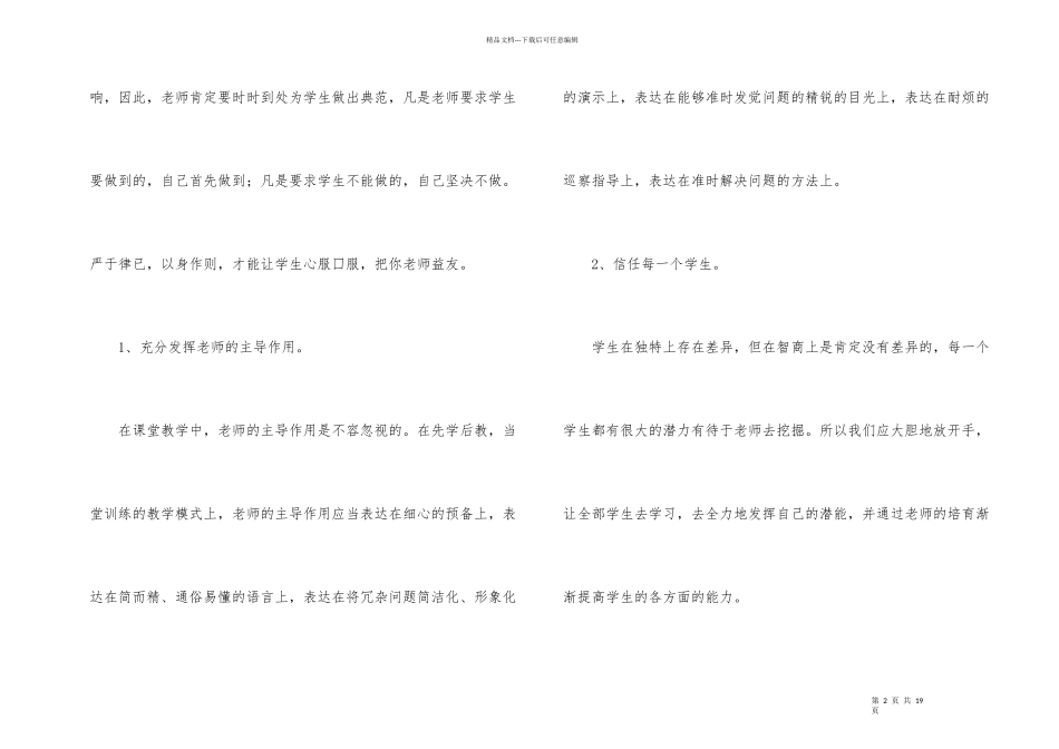 新教师暑期培训心得体会_第2页