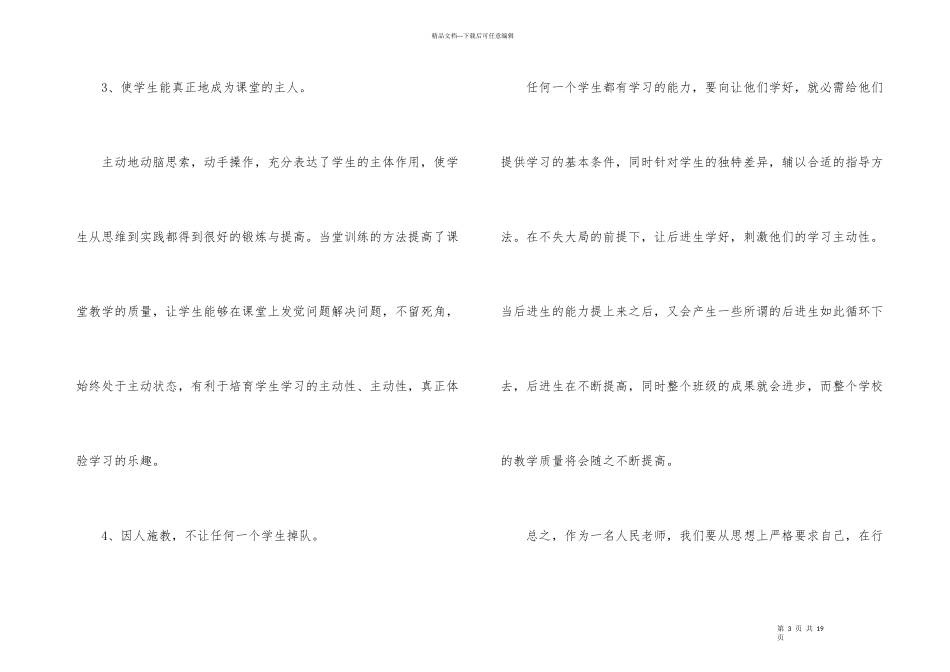 新教师暑期培训心得体会_第3页