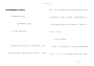 新教师暑期培训心得体会