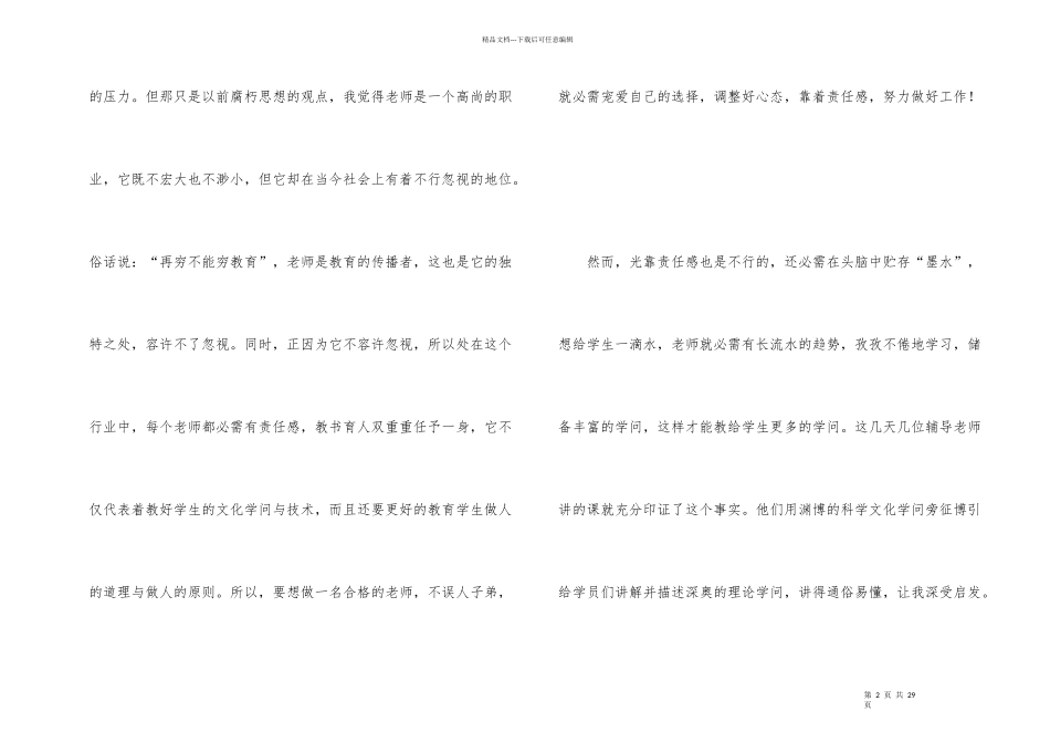 新教师的培训总结六篇_第2页