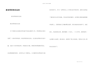 新教师的培训总结