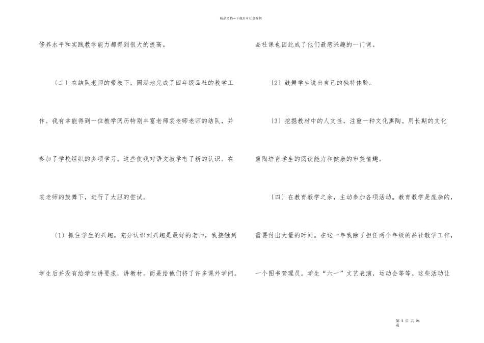 新教师的培训总结汇总5篇_第3页